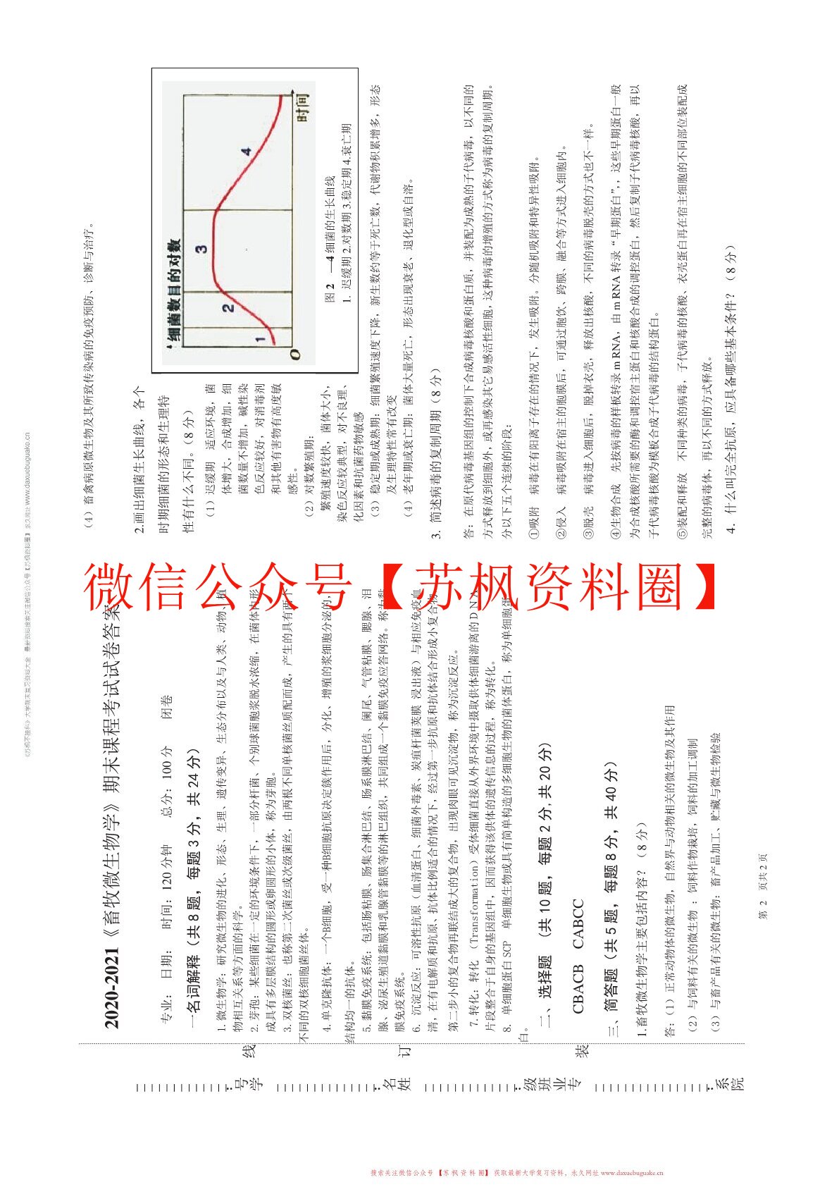 现代畜牧生物技术
